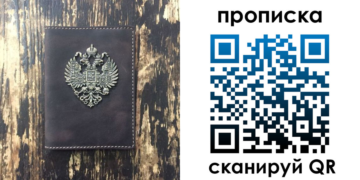 прописка законно в Нарьян-Маре