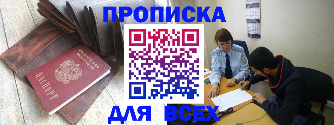 прописка для работы в Нарьян-Маре